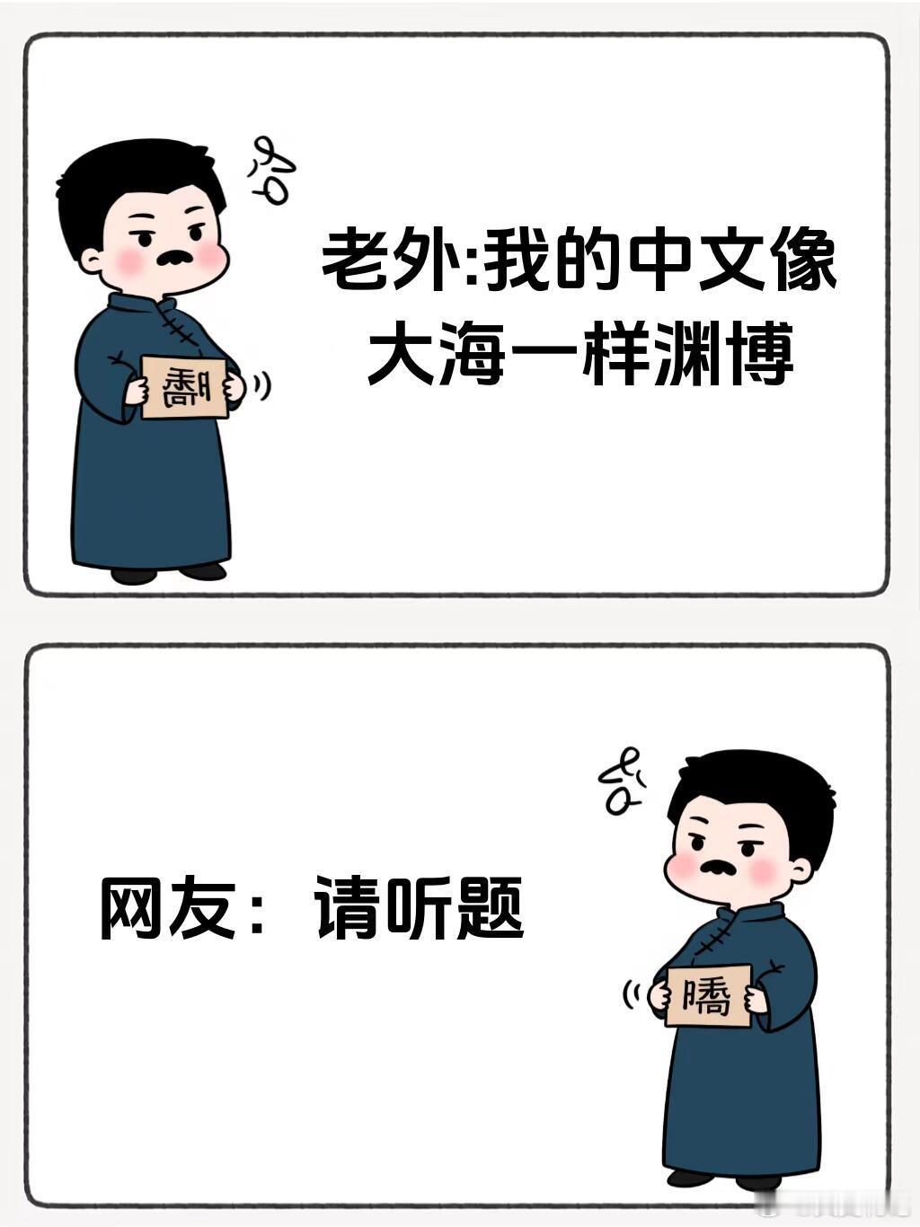 绕晕外国人的那些中文梗。中文能及格吗，我来考考你？德国老板直播诉苦产品打不了广告