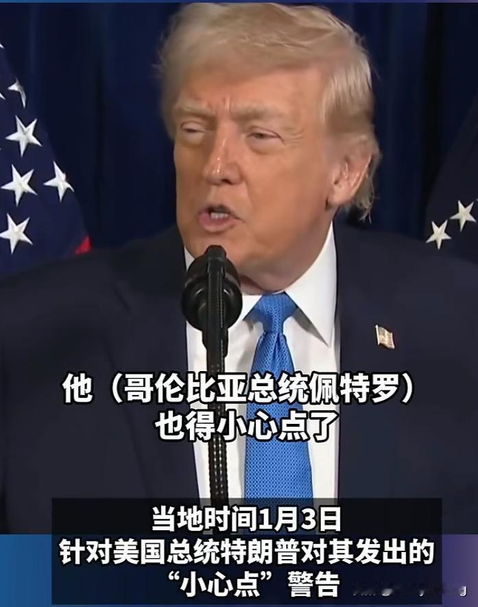 杜特尔特因为禁毒被他们抓了，现在又以马杜罗没有禁毒为借口进行抓捕。然后又威胁哥伦