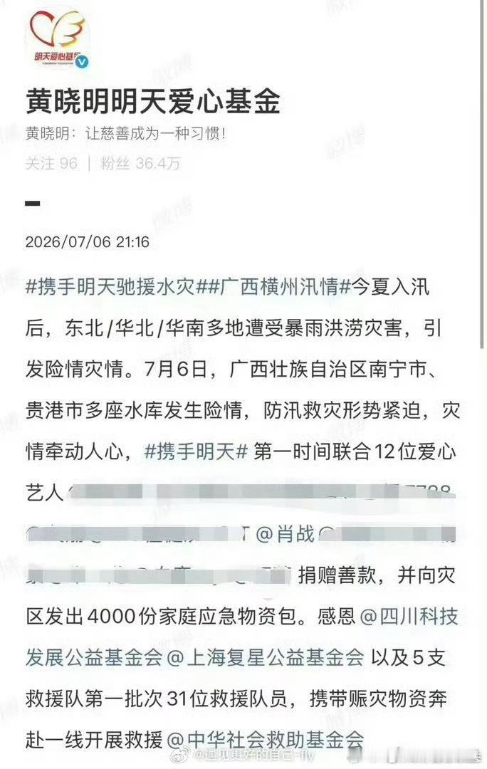 全国肖战粉丝跟随肖战脚步，多城市发起驰援广西洪灾的公益活动，密密麻麻捐款表，还不