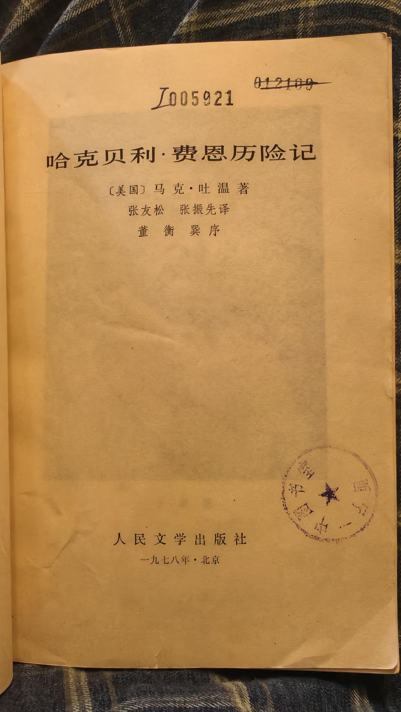阅读马克吐温的《哈克贝利·费恩历险记》
引子：今日在电梯里，京东的快递员（熟人）