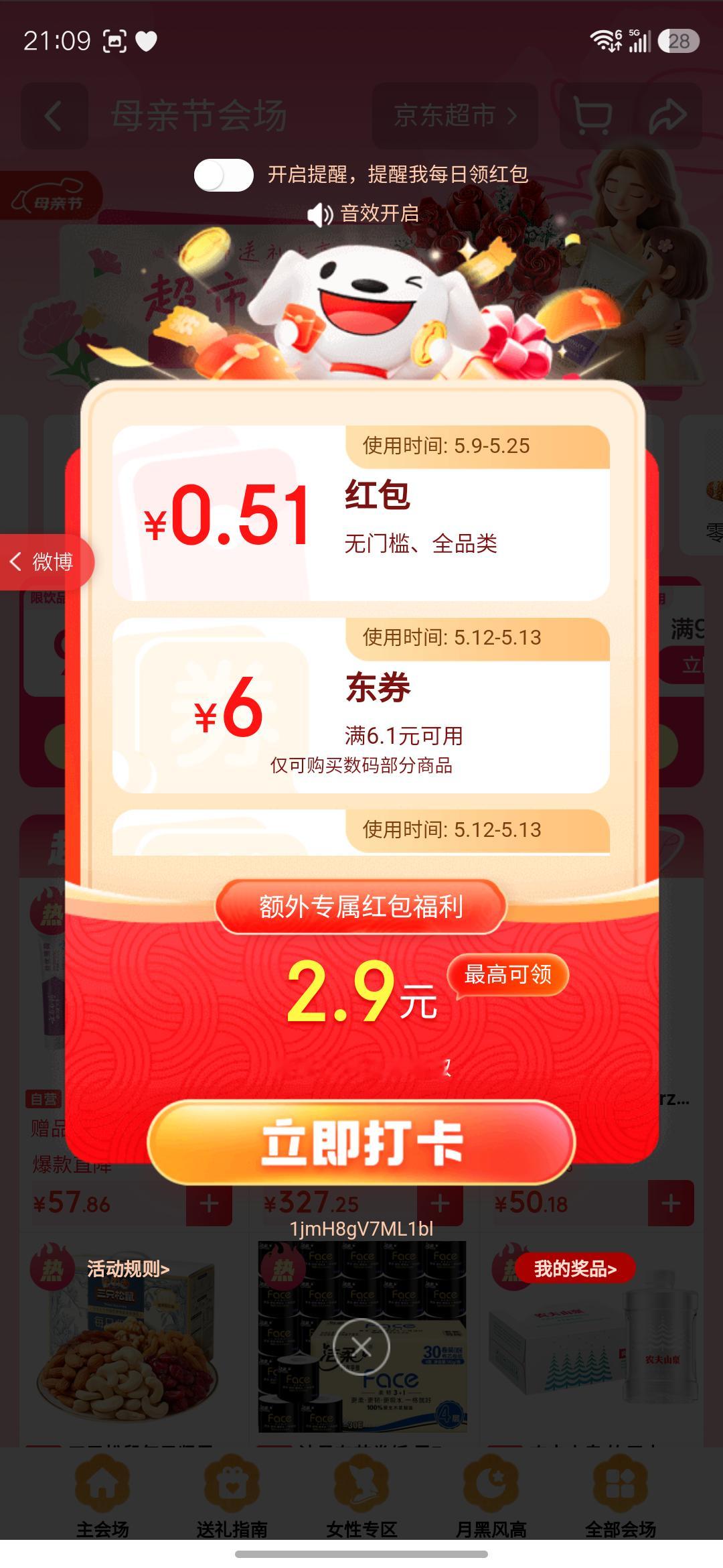 2026年的618京东红包来了，以后每天都可以领网页链接