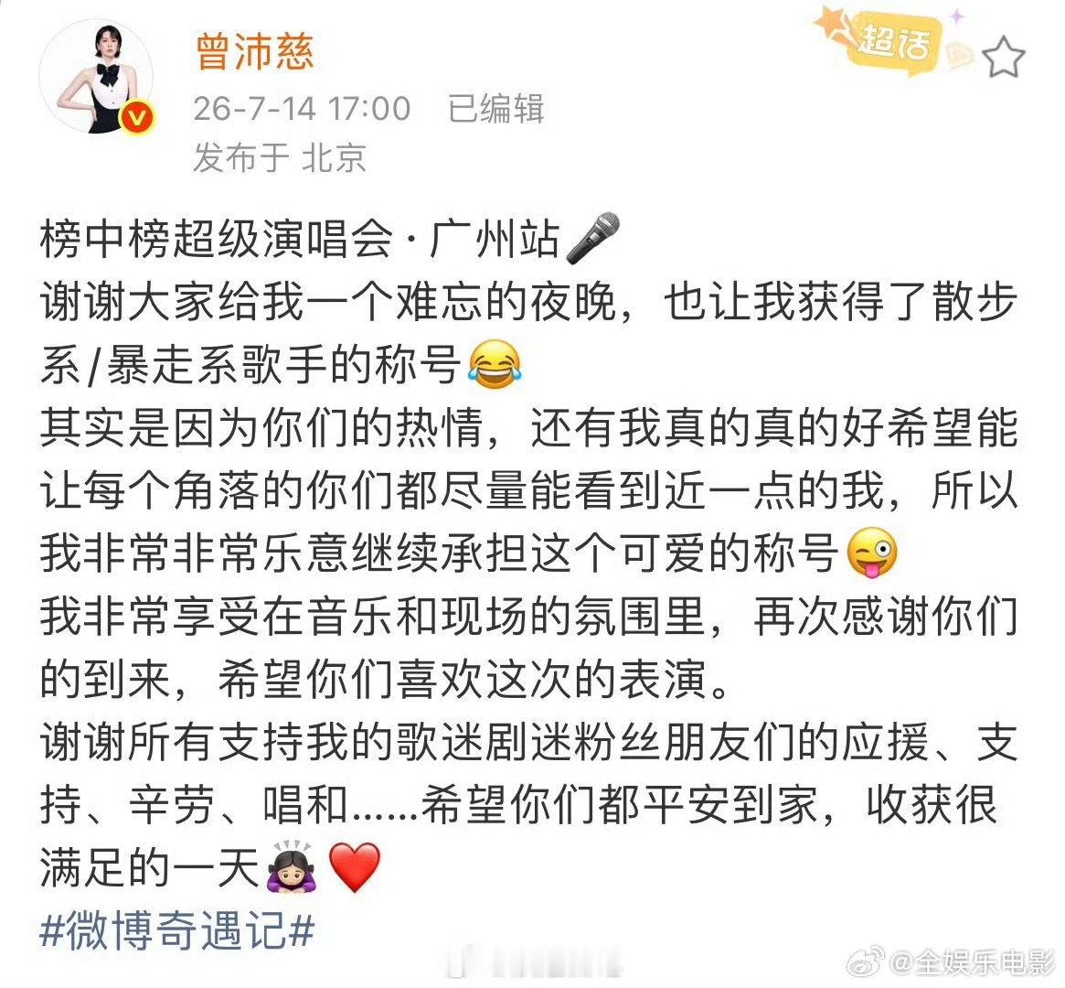 曾沛慈认证散步暴走系歌手的称号曾沛慈谢谢粉丝的应援 “谢谢大家给我一个难忘的夜晚