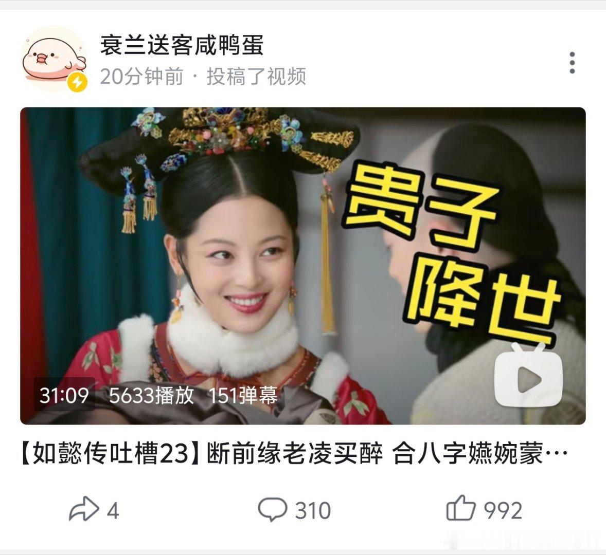 普天同庆 蛋主更新了距蛋主更新到35集进卫初遇更近了一步 