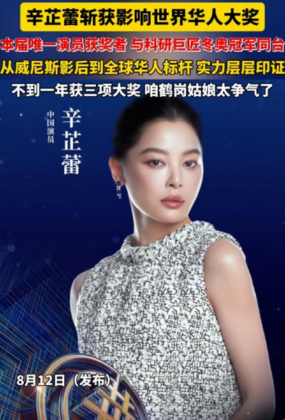 又一草根逆袭成顶流！
辛芷蕾用演技戳穿娱乐圈真相，背后故事太感人。

就在今天，