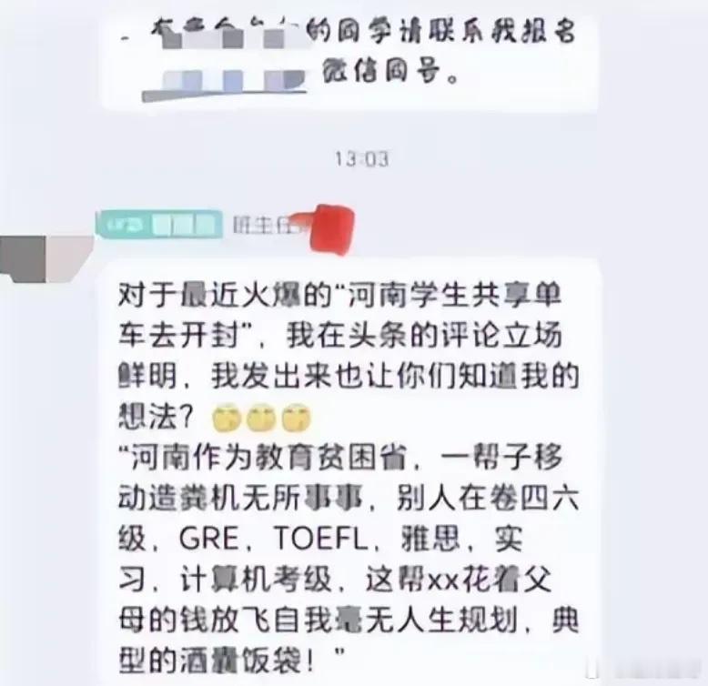 #教师评论夜骑开封大学生为酒囊饭袋#华侨大学一教师评论夜骑开封大学生为“酒囊饭袋