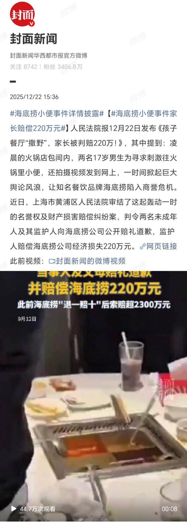 海底捞小便事件家长赔偿220万元海底捞小便当事人被判登报道歉上海黄浦区法院对海底