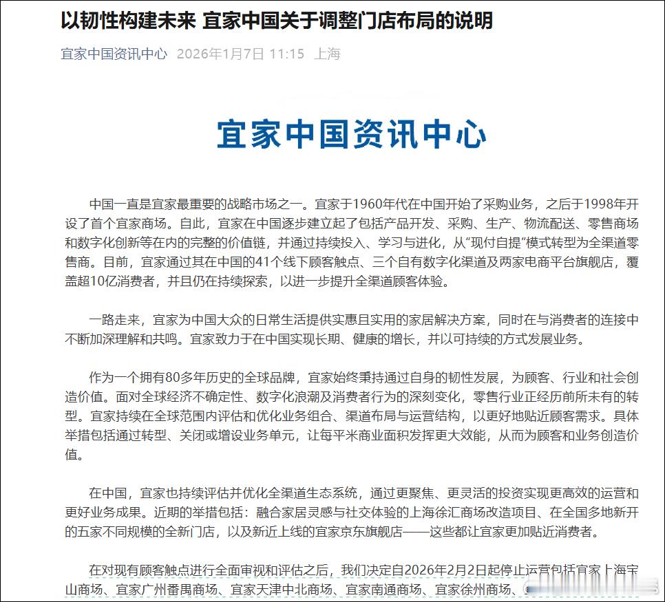 宜家宣布关闭7家门店 深圳的宜家，一到周末还是人潮涌动，仔细感受，你会发现大家过