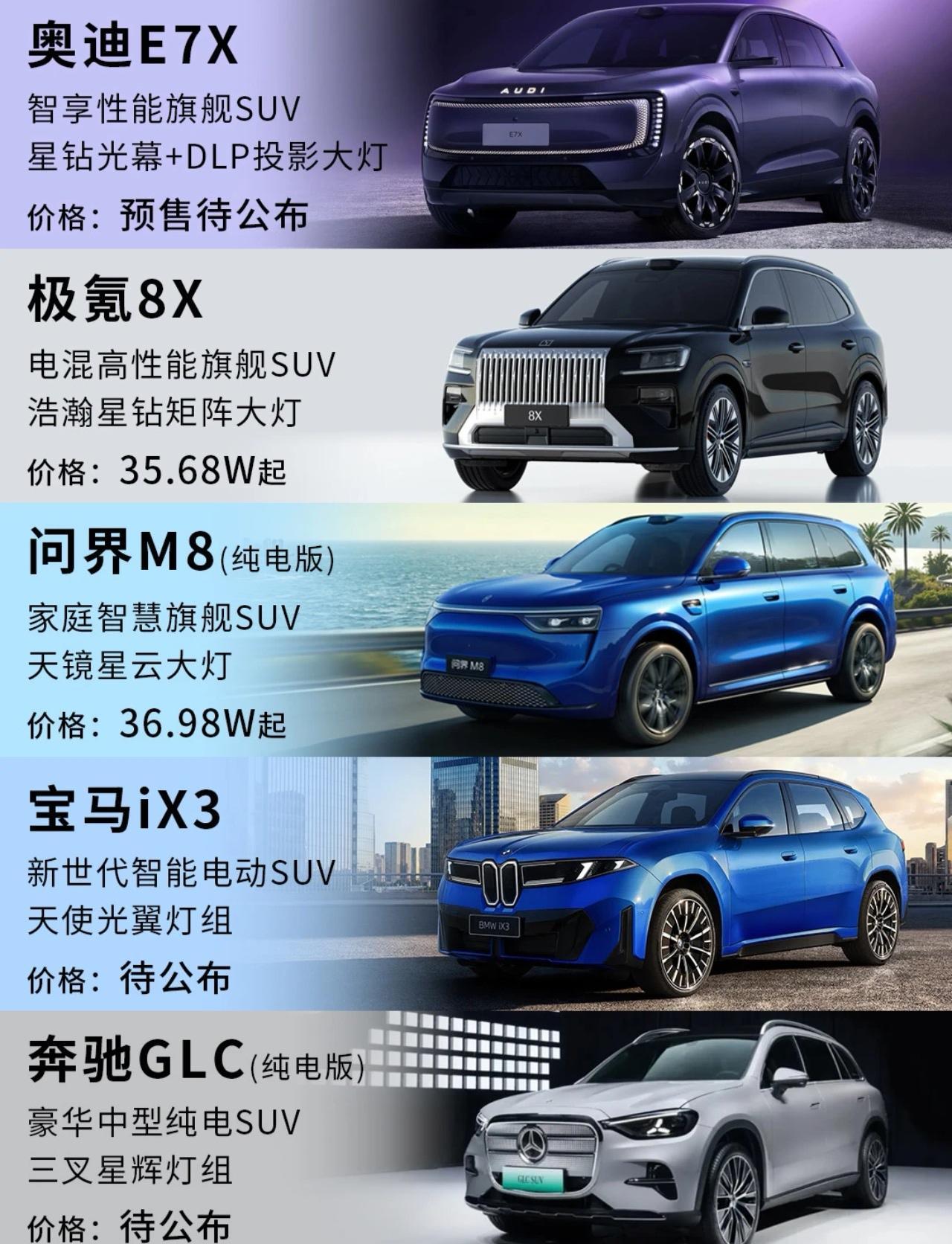 北京车展，豪华大五座SUV一下子热闹起来了，空间大、续航稳、开起来有底气，智能也