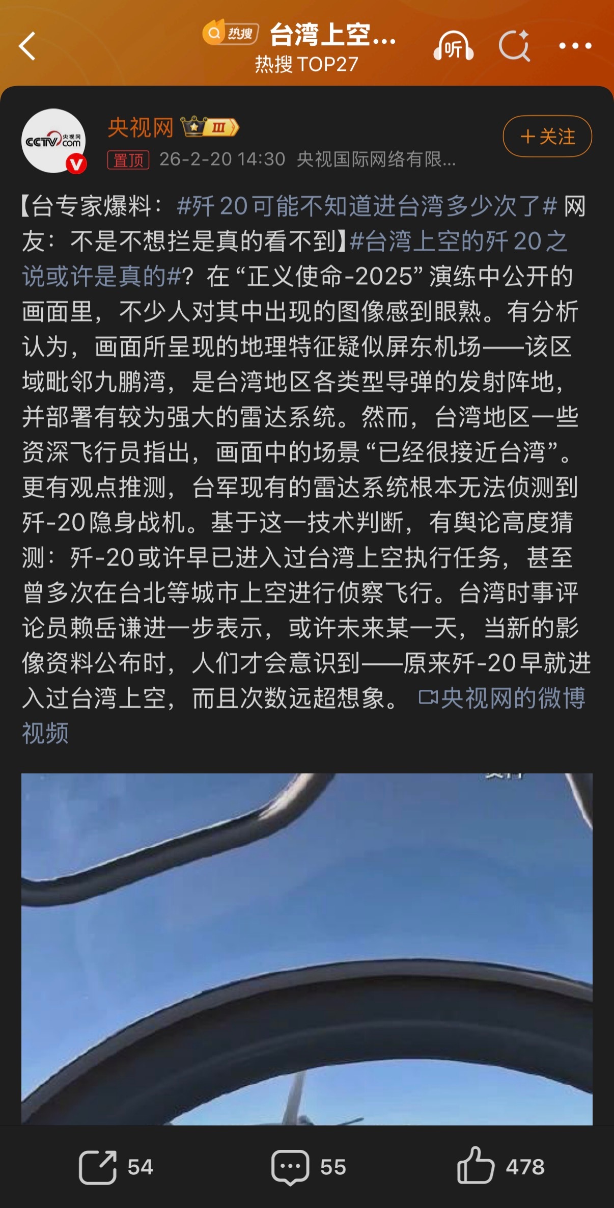 🔻台湾上空的歼20之说或许是真的热点现场