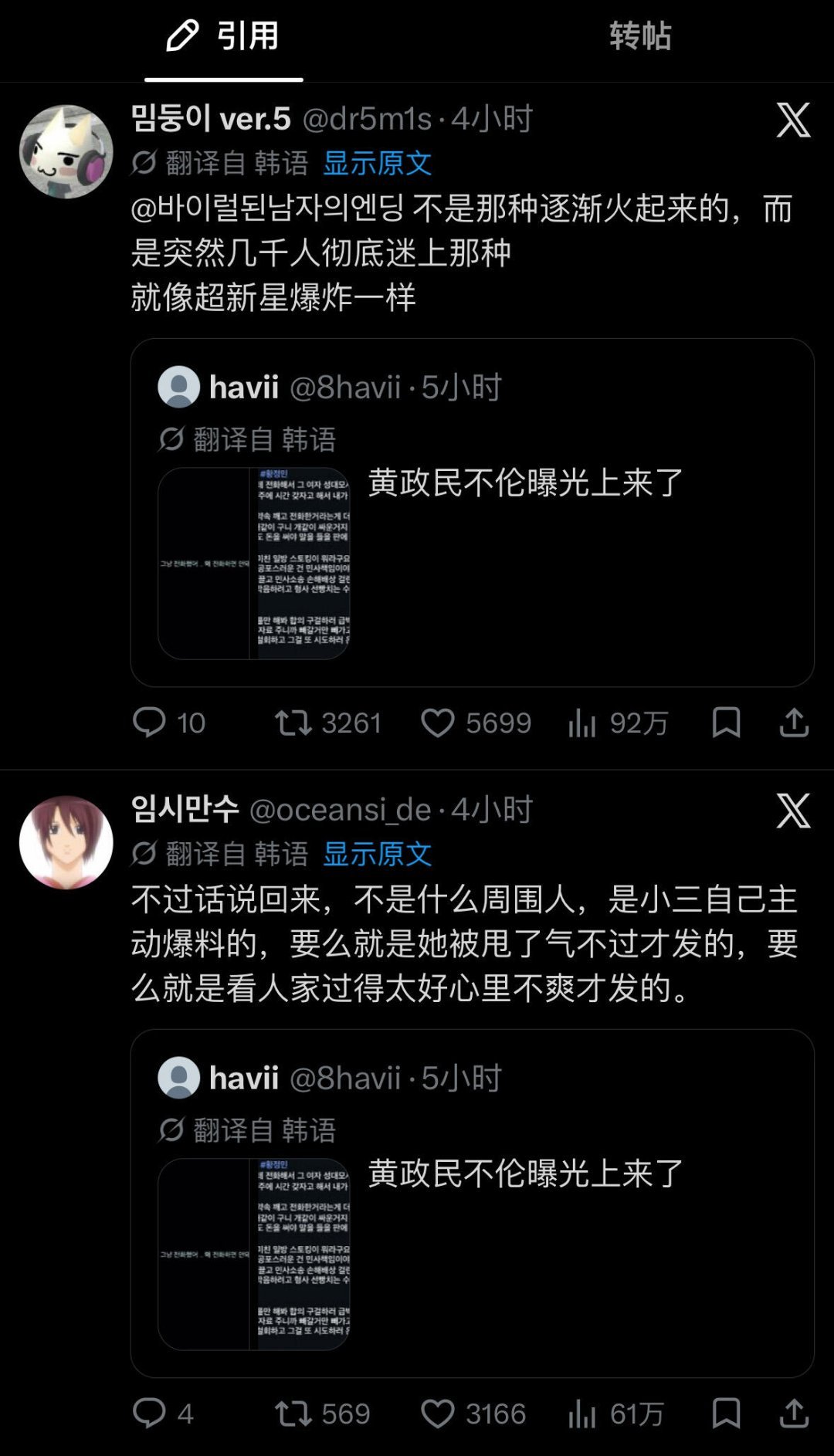 曝黄政民出轨 韩国影帝黄政民出轨爆料后韩网的反应😂 忠武路面相最正常的一个也塌