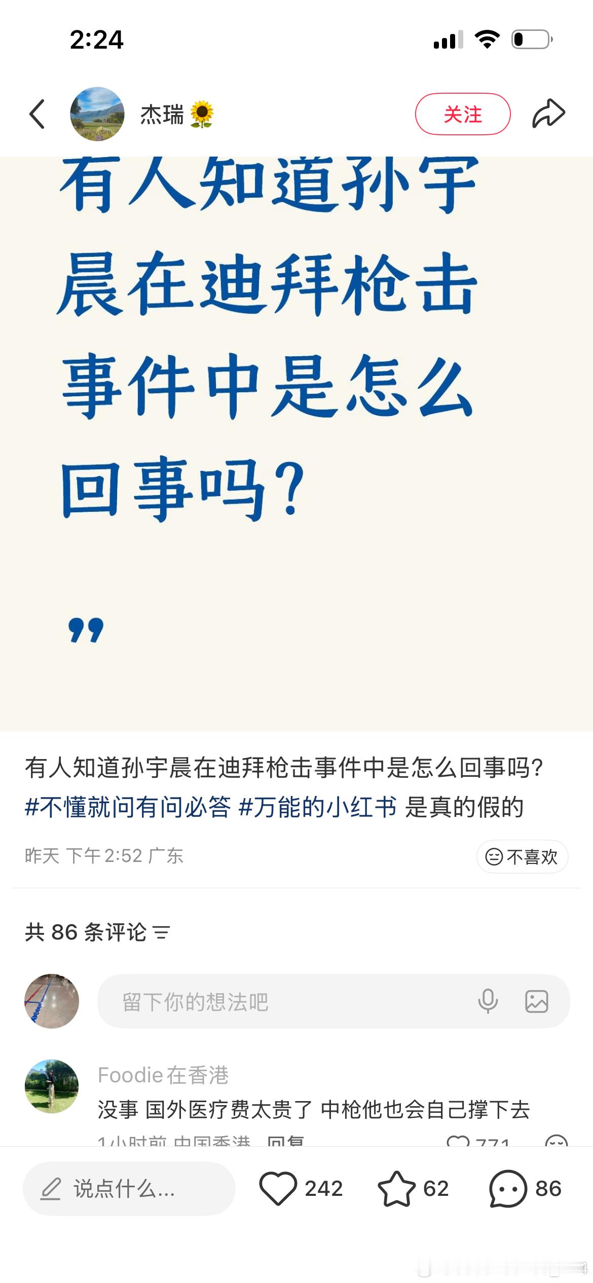 没事 国外医疗费太贵了 中枪他也会自己撑下去这就是孙哥的口碑！ ​​​
