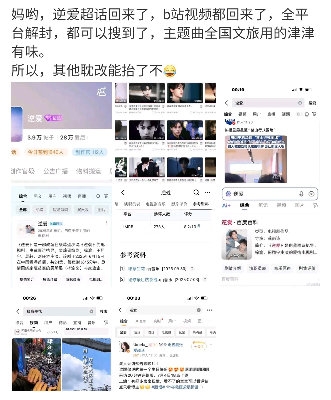 逆爱超话回归逆爱全平台解封逆爱全平台解封，柴鸡蛋充钱了吗，[鼓掌][鼓掌][鼓掌