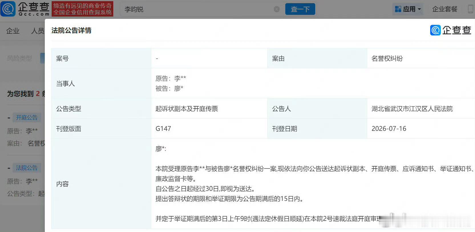 李昀锐 告嘿粉名誉侵权即将开庭审理！支持小林！ 