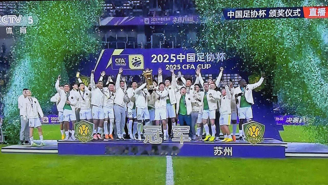 北京国安3：0河南，夺得2025赛季中国足协杯冠军🏆🏆🏆🏆🏆
