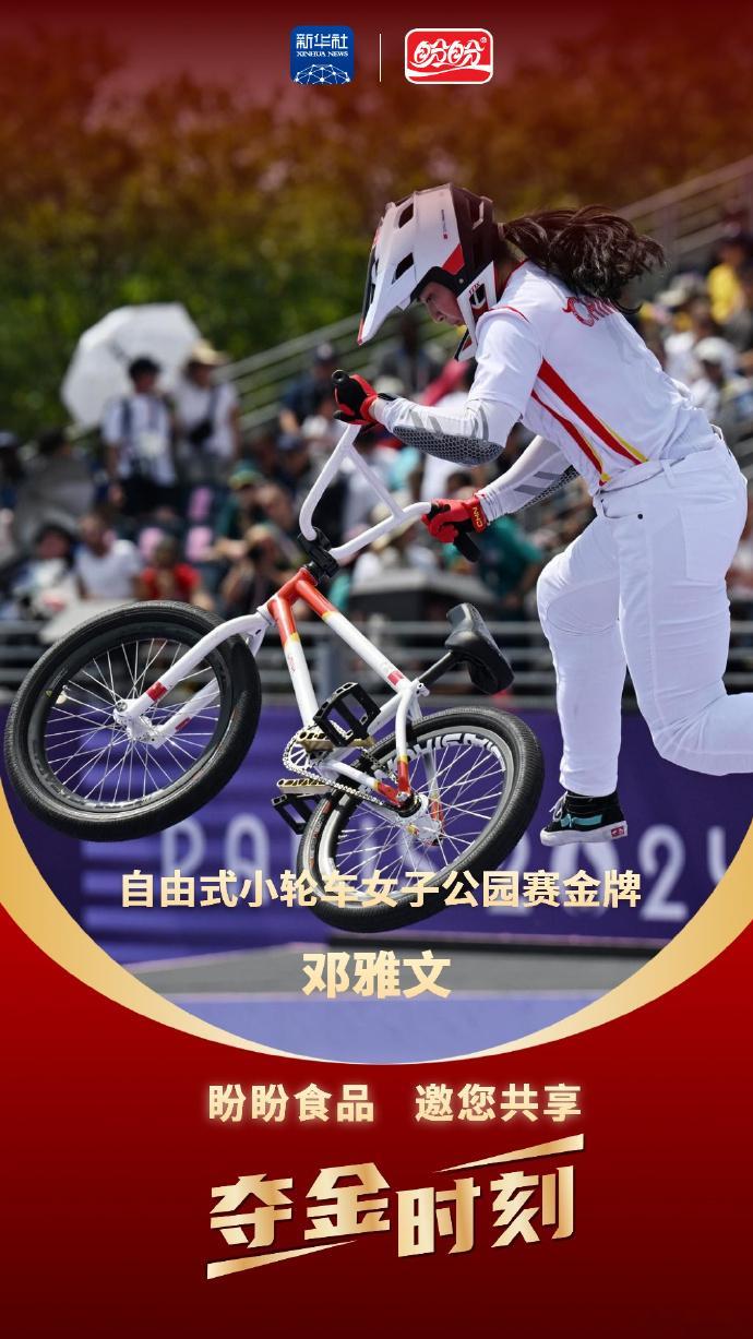#邓雅文摘自由式小轮车中国首金# 我估计老外都没想到，极限运动中的小自行车都被中