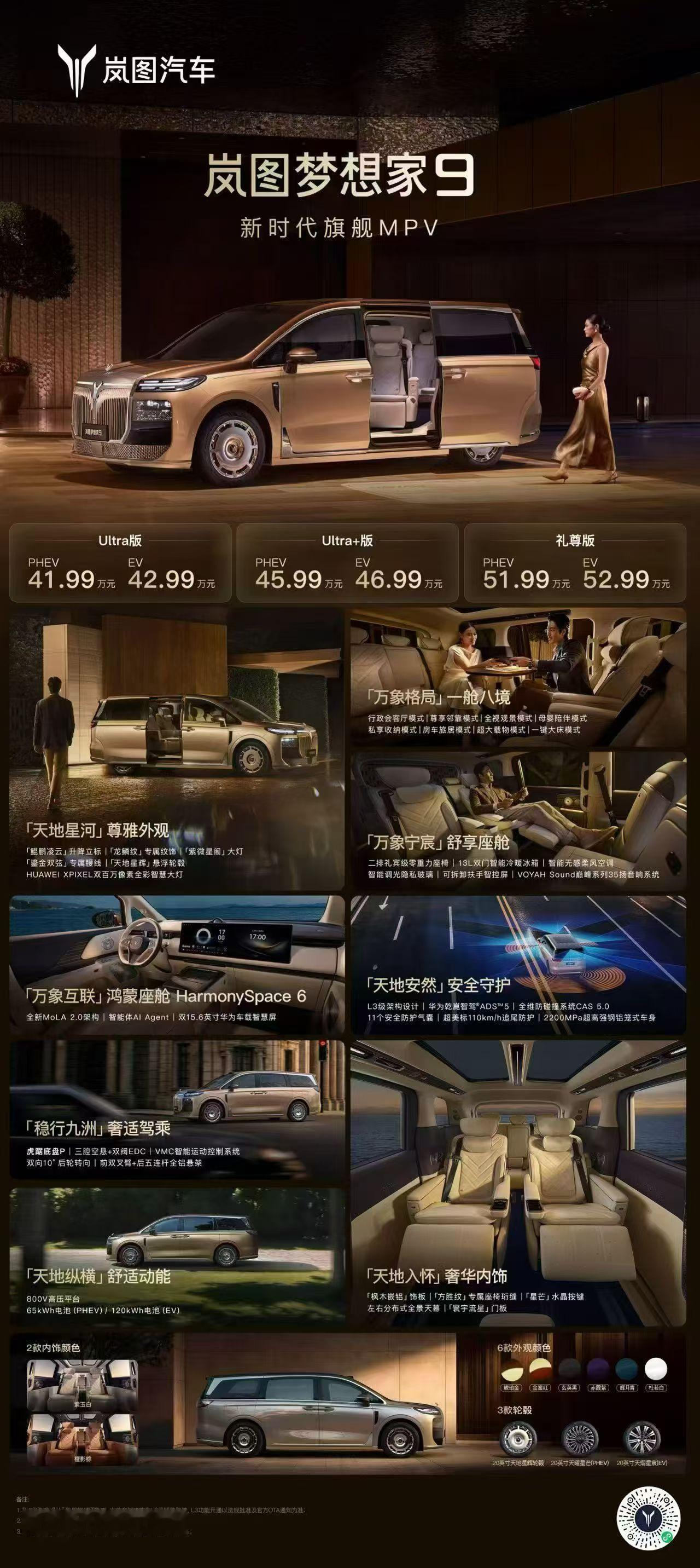 当很多高端 MPV 讲尊贵时，梦想家9可以讲一个跟不一样的“高级”概念，那就是“