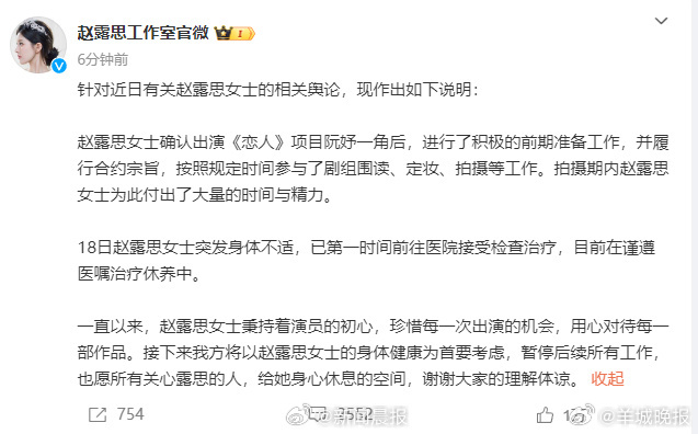 【#赵露思工作室回应#】针对近日有关女艺人赵露思的相关舆论，刚刚，赵露思工作室作