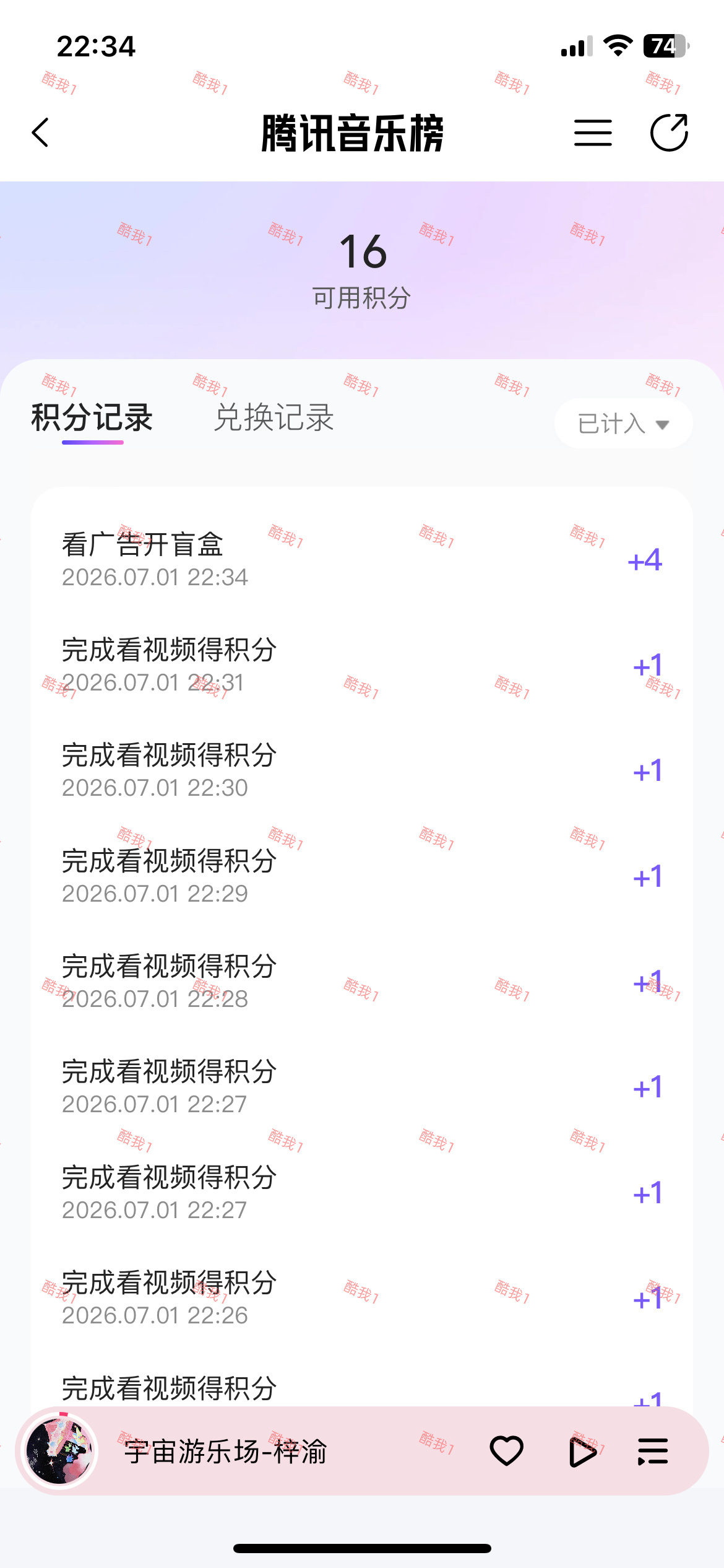 【采摘苹果大作战】日期：7.1积分赞赏：2🍎平台囤积分：Q音4➕酷狗4➕酷我4