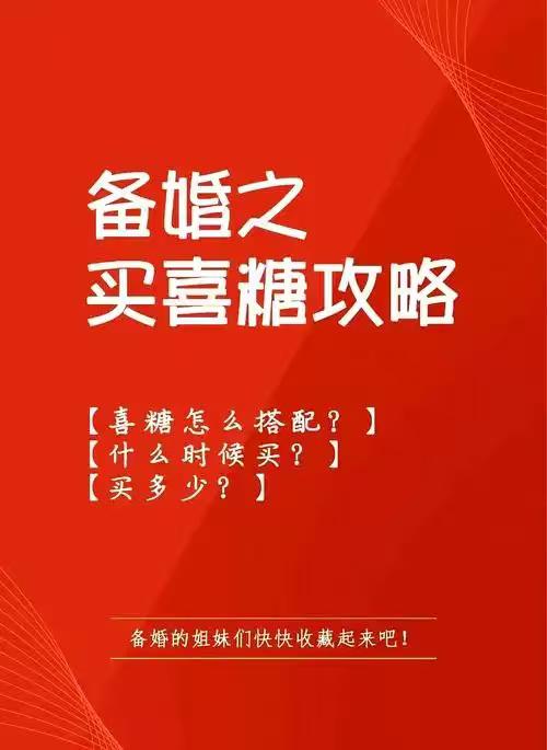 婚礼喜糖是否也应该有一个统一的标准？

近年来，喜糖市场逐渐兴起了一股新潮流，年