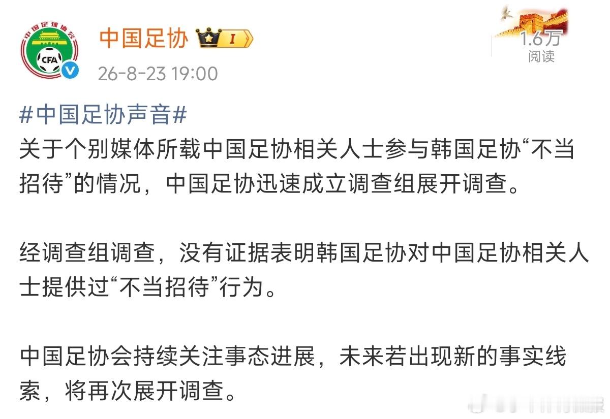 中国足协通报韩国足协不当招待事件没有证据表明中国足协涉不当招待23日晚间，中国足