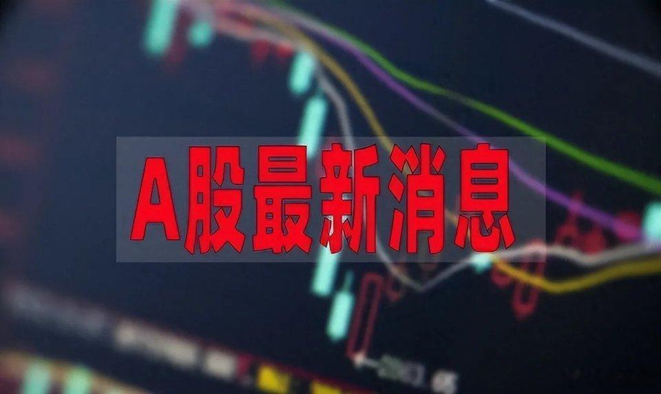 A股6月收官距离6月收官收盘，紧急提醒2亿股民！今日A股走出探底回升行情，大盘站