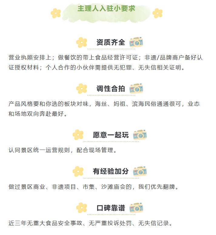 【南沙天后宫又来招募合作了！这次是找主理人！】南沙天后宫之前已经发过好几次的摊位