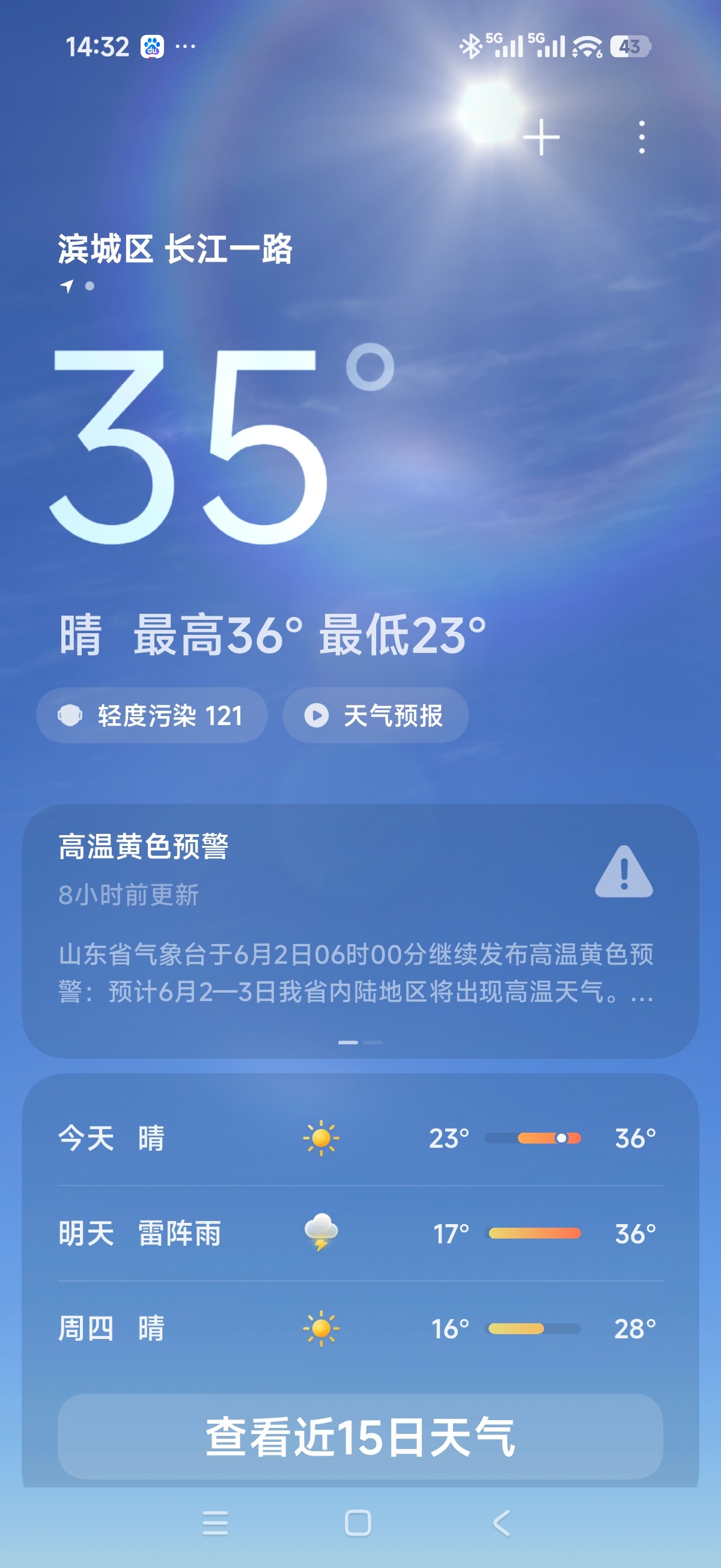 滨州骤然开启高温模式，连日艳阳暴晒气温直冲36℃，正午热浪扑面压根不敢出门，盼着
