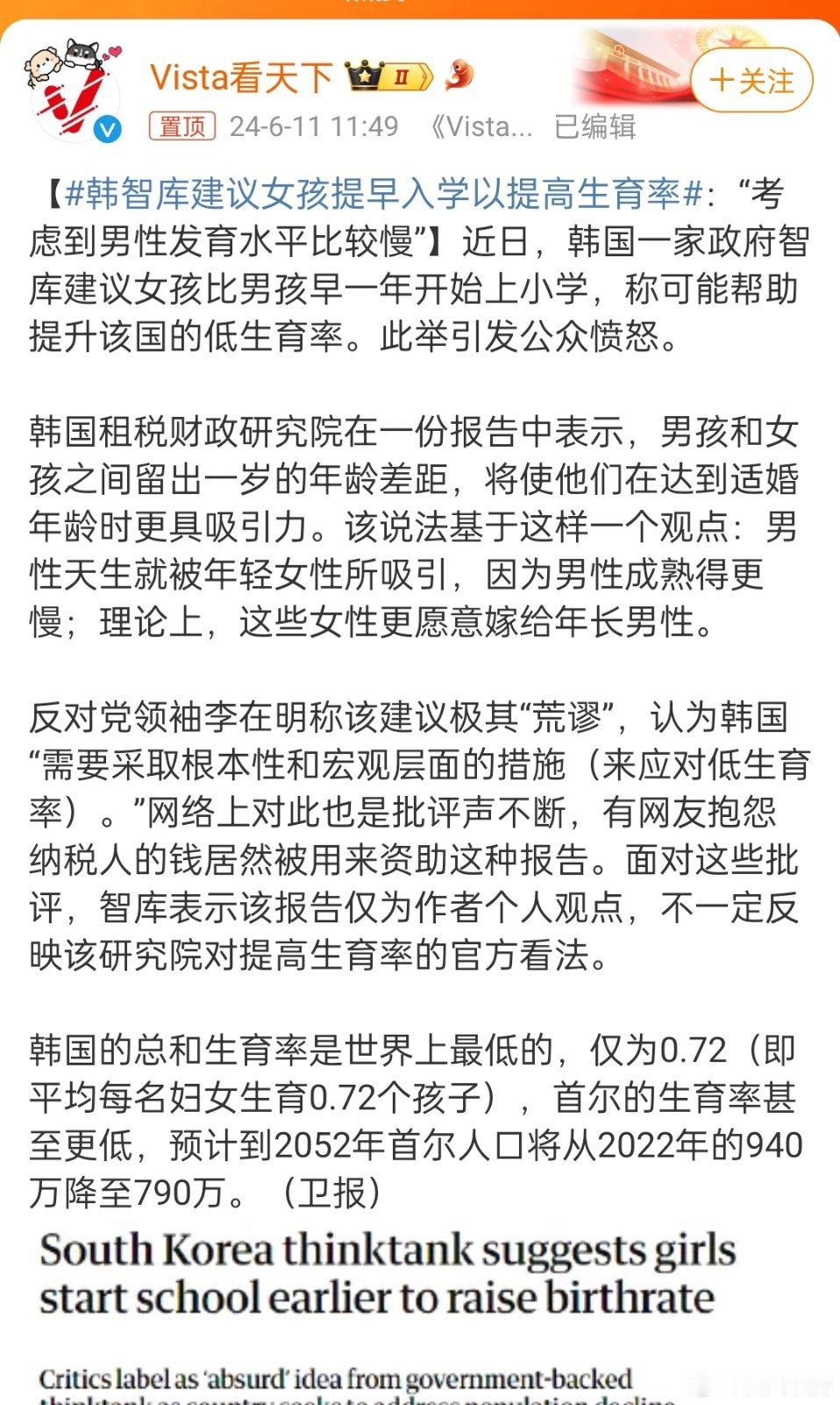 #韩智库建议女孩提早入学以提高生育率#，全世界各国都有砖家嘛。 ​​​