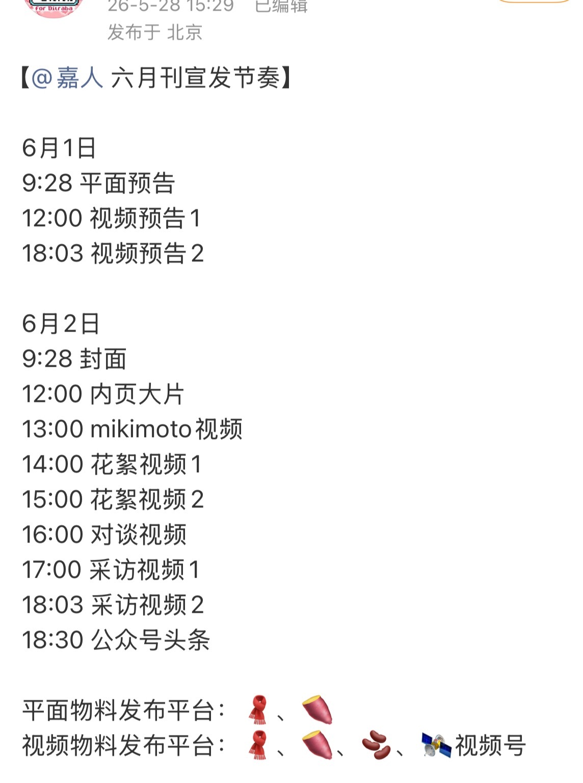 全体起立‼️恭迎五大女刊正刊大满贯迪丽热巴！！！ 