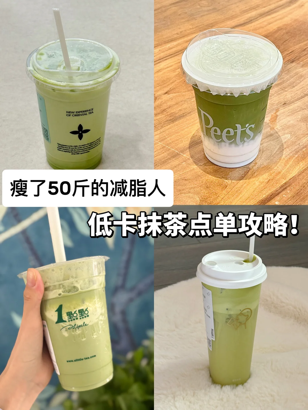 抹茶脑袋集合‼️低卡好喝抹茶饮品🍵附热量