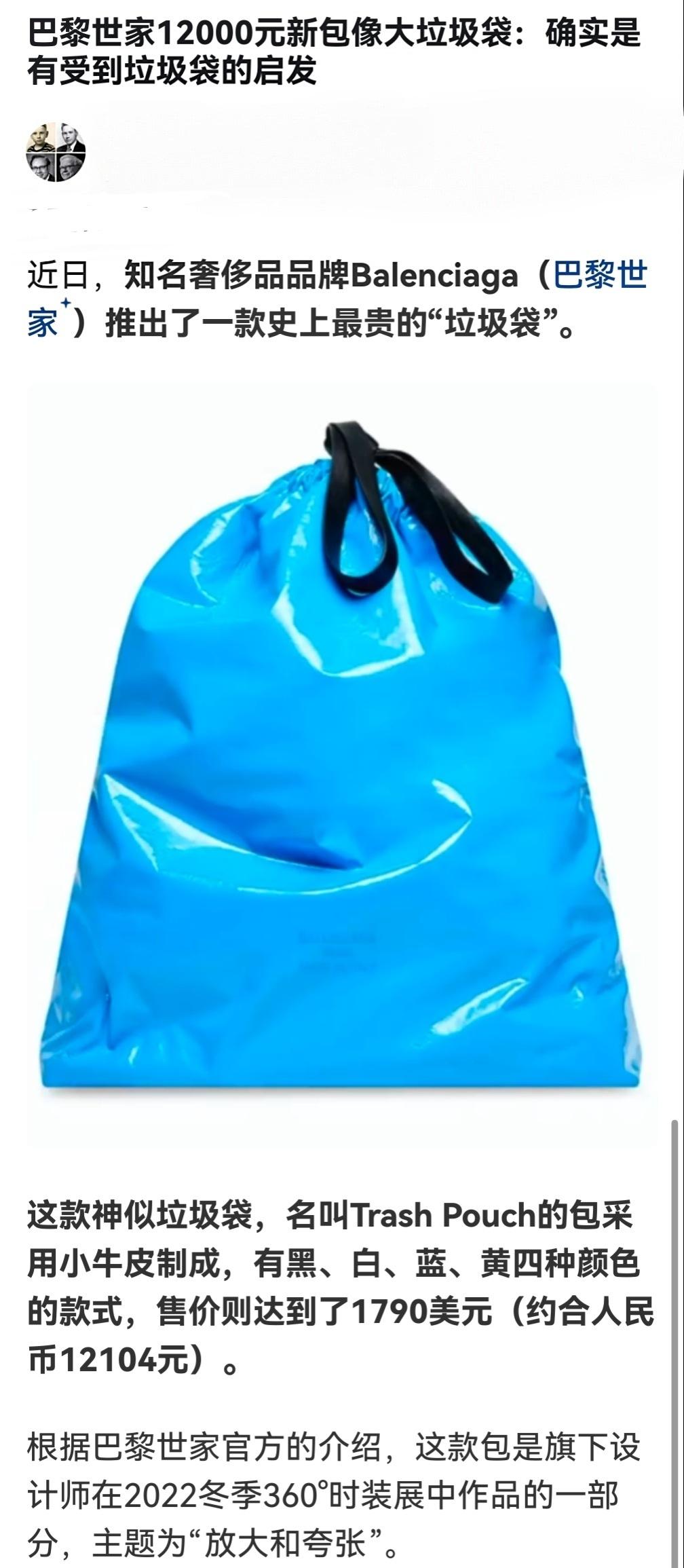 谁还记得巴黎世家四年前出的这款12000元的大垃圾袋包包，真的会有人买吗？