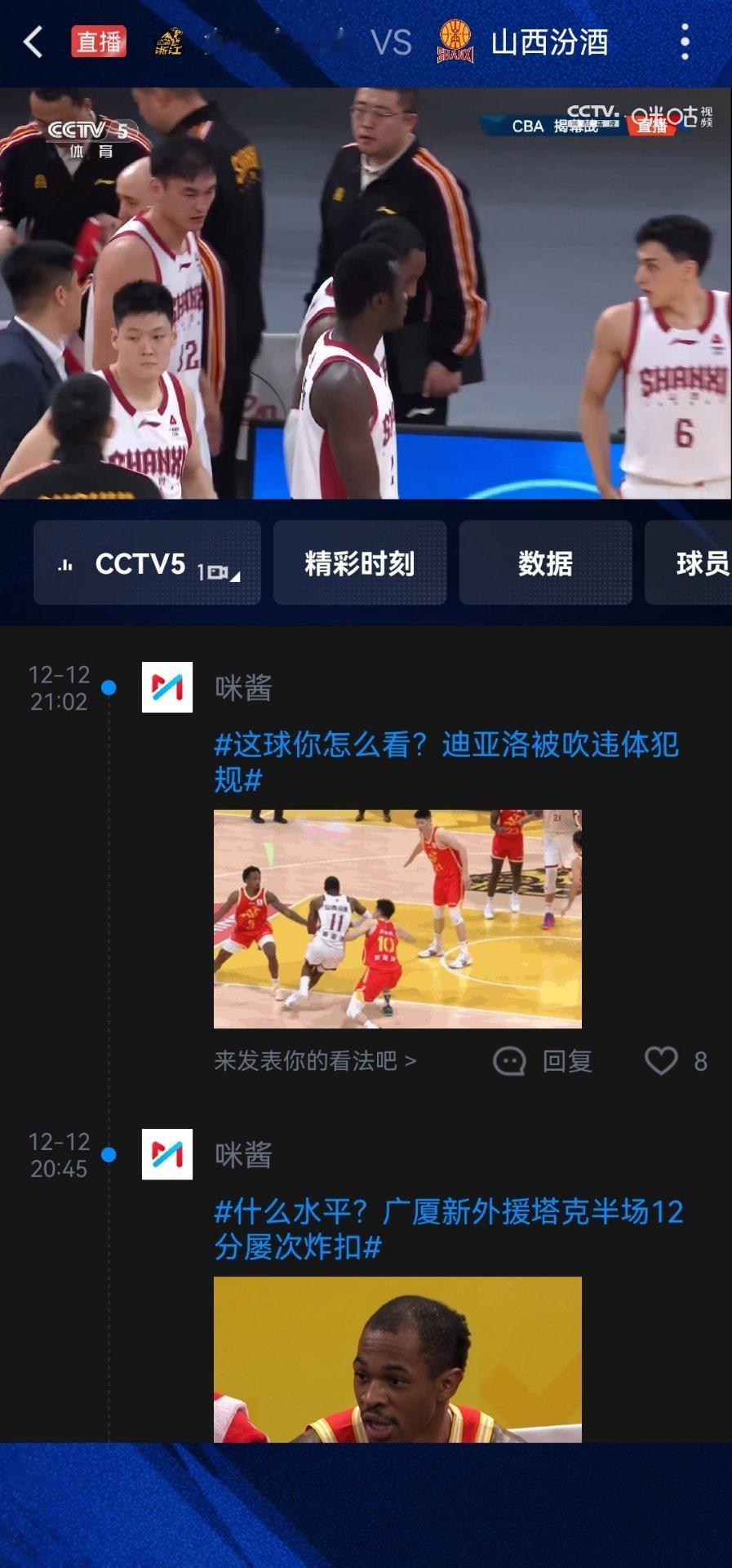 咪咕没有CBA的版权但是咪咕可以直播cctv5