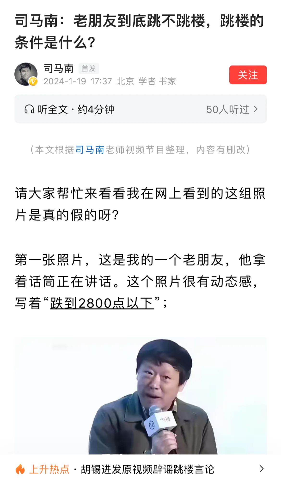 司马南：老胡，你到底跳不跳，有什么条件？？
看来，司马跟老胡是杠上了…
为啥，司