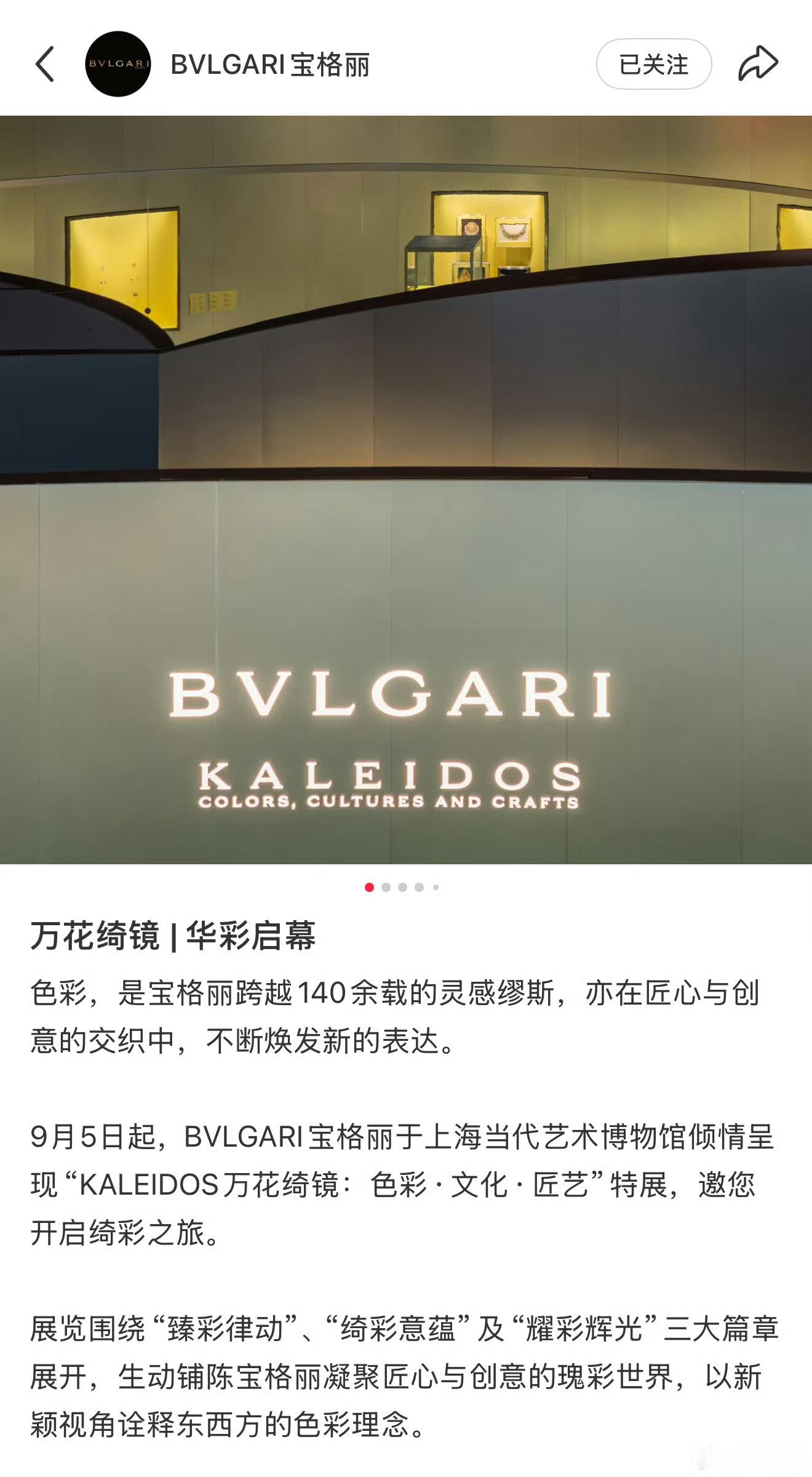 宝格丽发布刘亦菲语音，高珠展要来了 ​​​