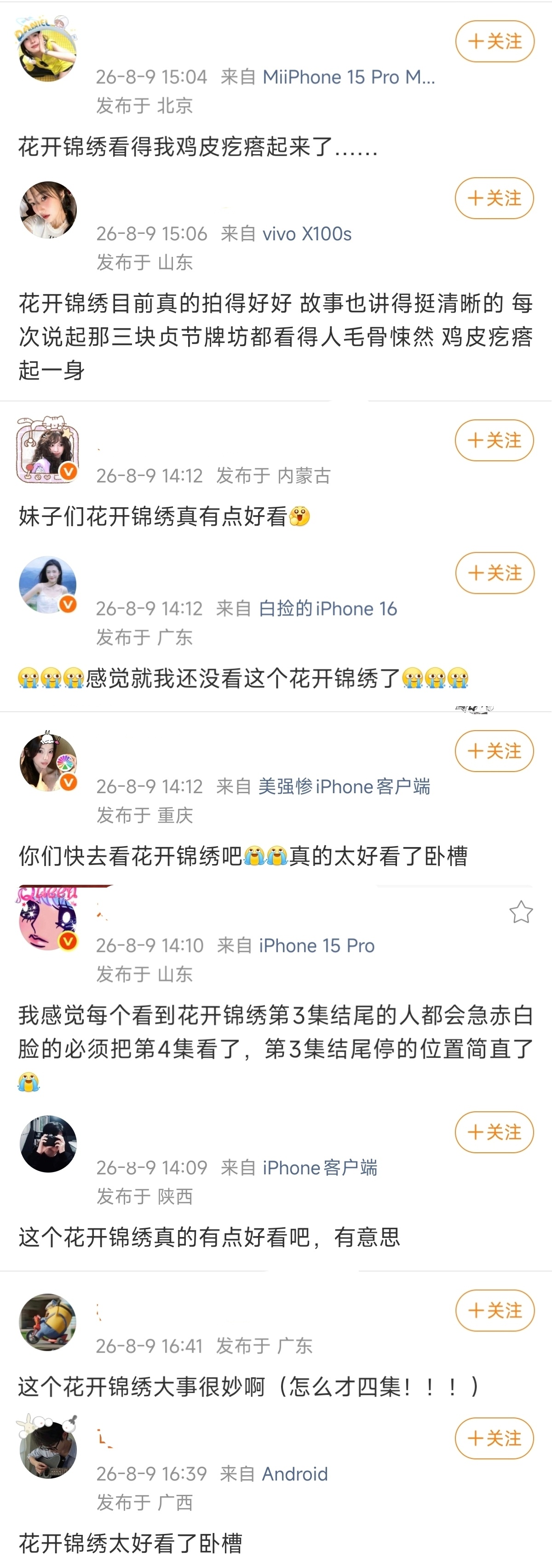 花开锦绣 好看全部截取路人反馈！前四集看完意犹未尽上一部这么让我上头的还是南部档