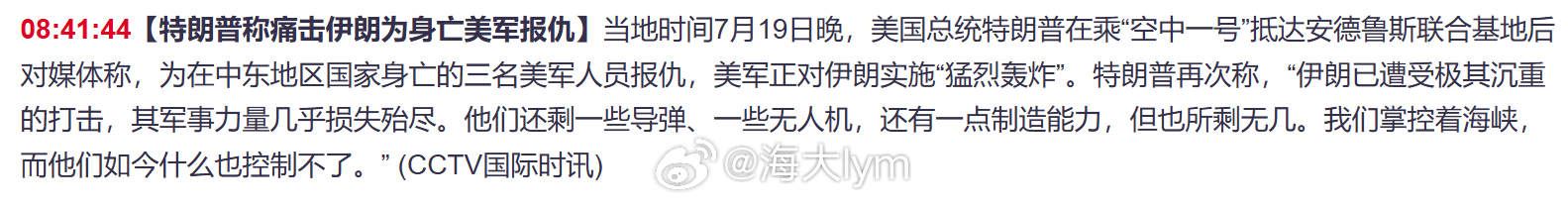 当地时间7月19日晚，美国总统特朗普在乘“空中一号”抵达安德鲁斯联合基地后对媒体