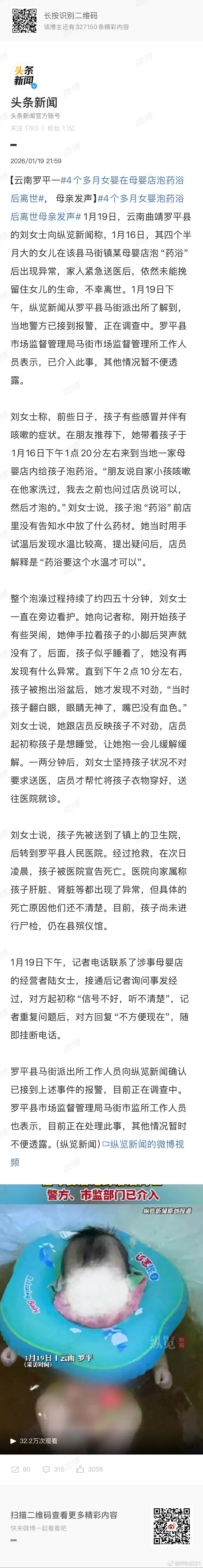 4个多月女婴在母婴店泡药浴后离世 只能说投胎是个技术活儿…… 桂林