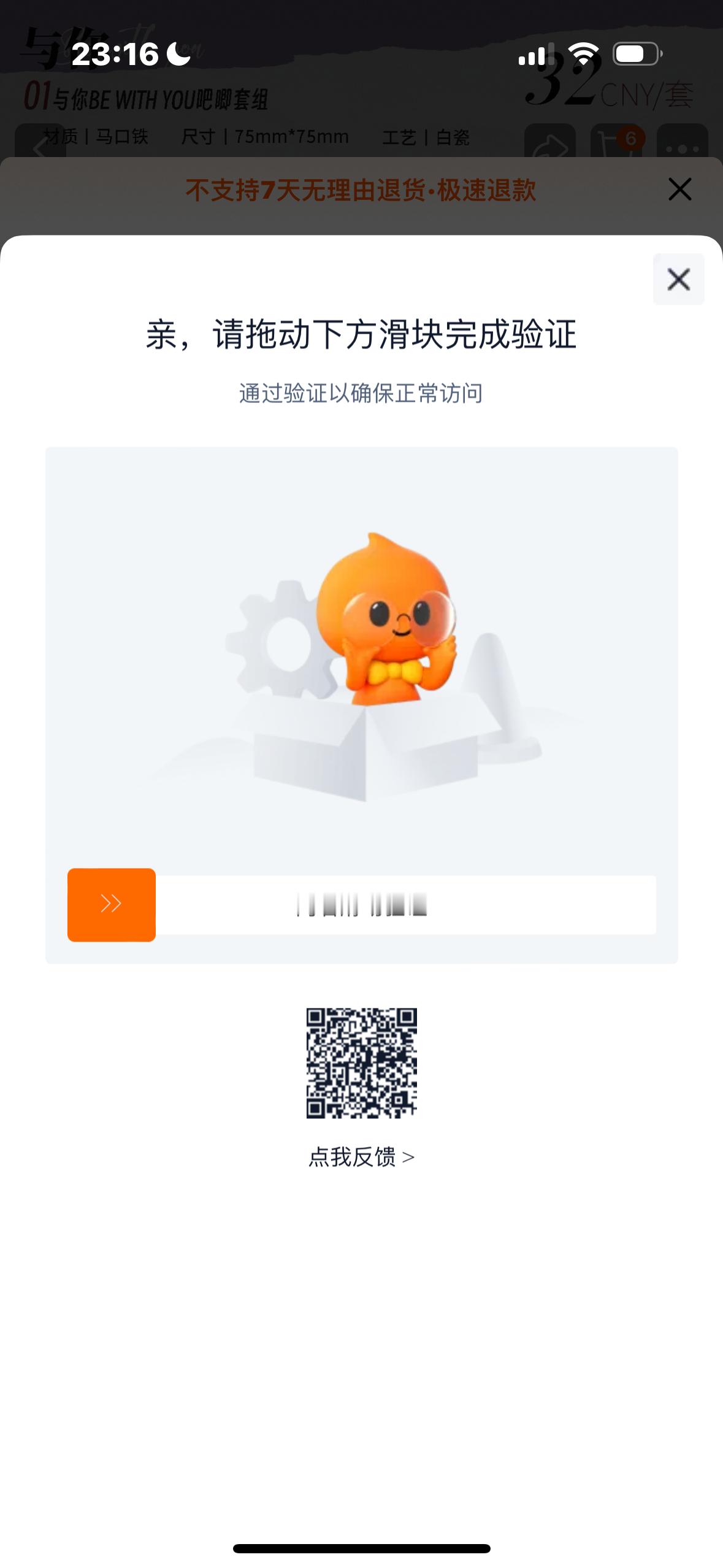 这特么现在怎么逛淘宝都滑块啊 