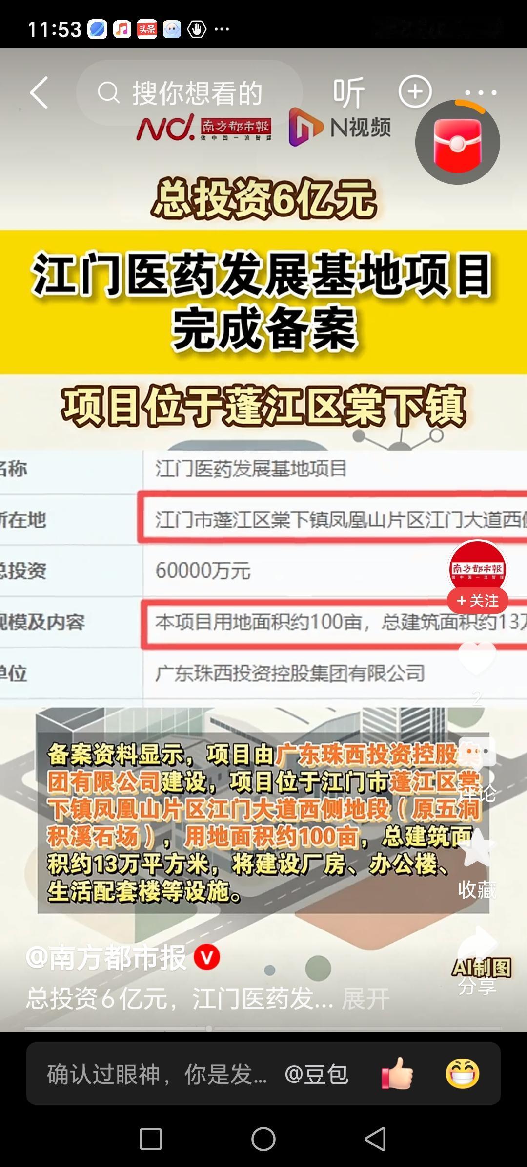6亿医药基地落地棠下，蓬江产业布局再添新引擎——江门医药发展基地项目解读
 
一