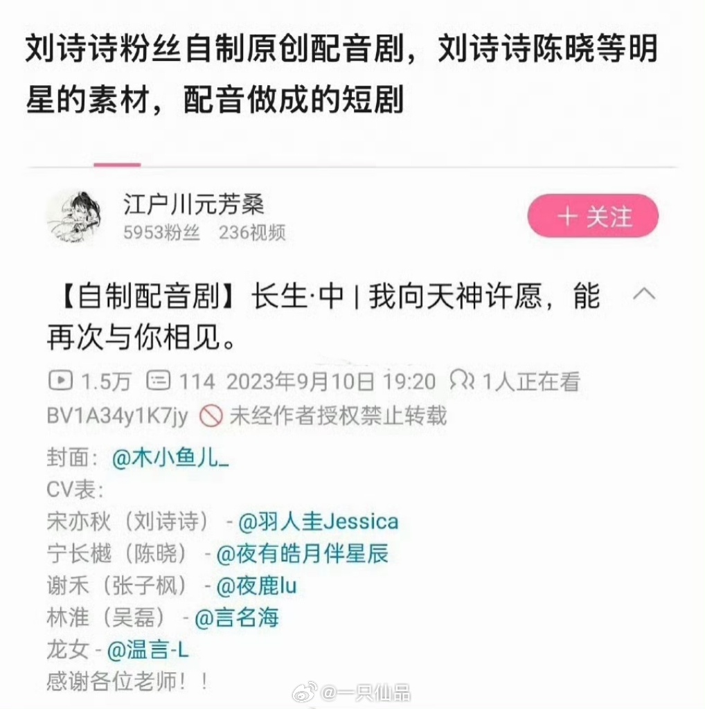 刘诗诗粉丝真的牛批，跟刘诗诗一样牛批b站自制原创配音剧被拍成短剧了 