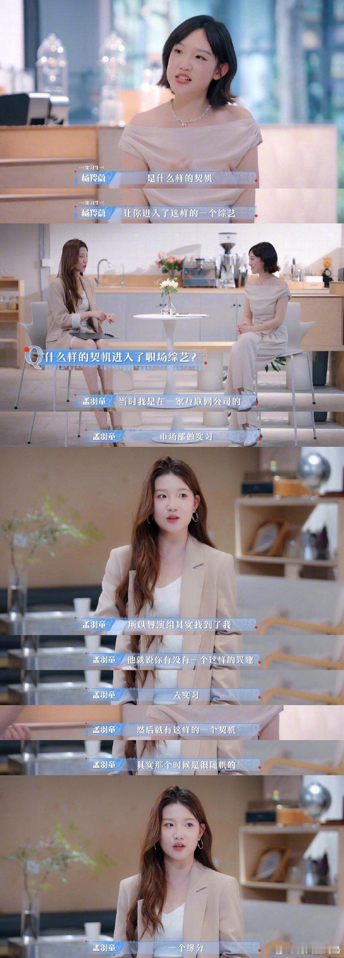 offer主持人专访孟羽童 令人心动的offer 这场专访太治愈职场焦虑了！孟羽