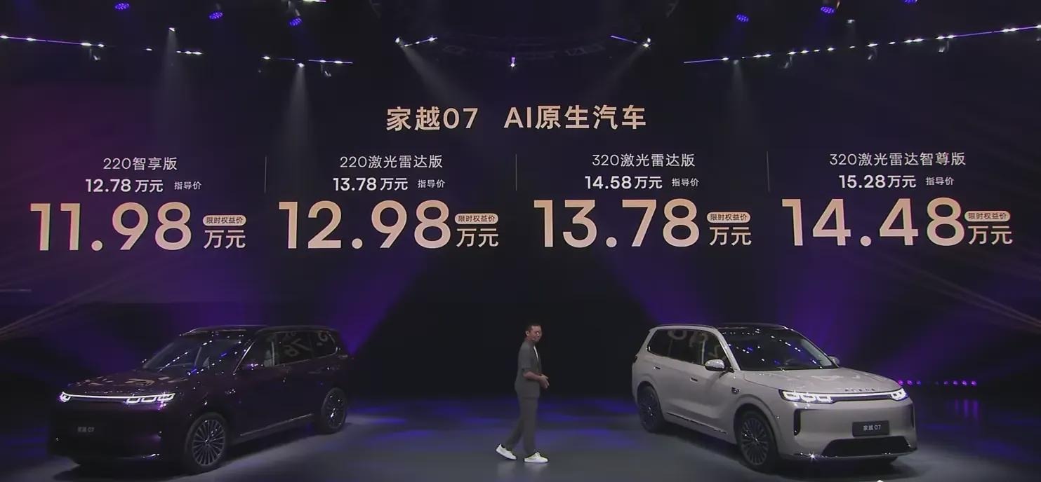 荣威家越 07 昨天上市，指导价 12.78 万到 15.28 万，限时权益价 