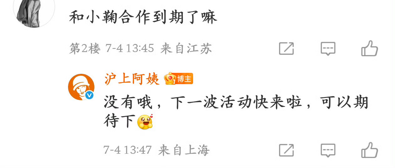 沪上阿姨妈妈:下一波活动又要来了额嘿嘿嘿也期待鞠婧祎来战阿！！！ ​​​
