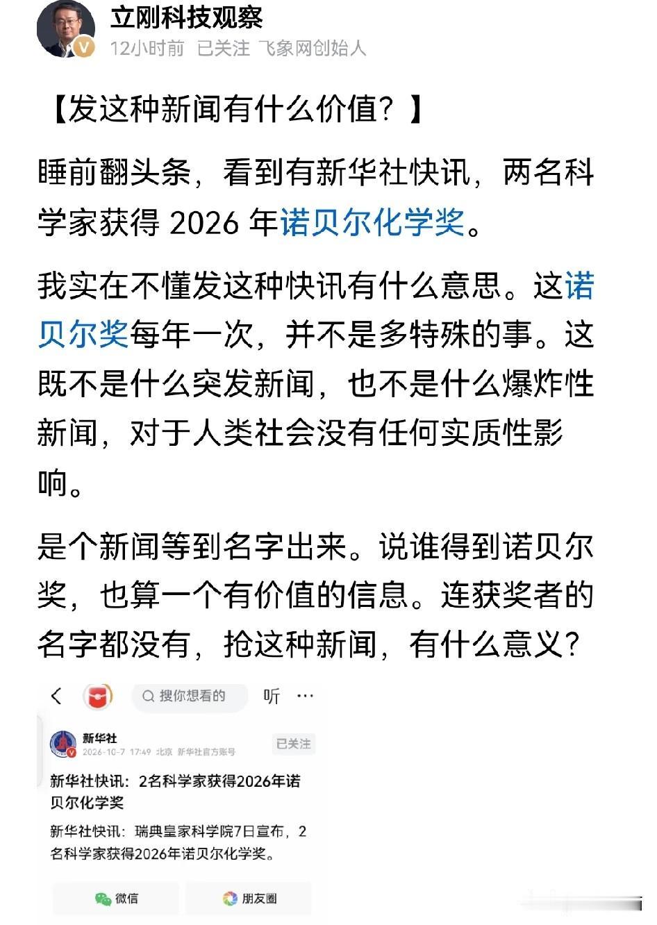 项立刚也是个直肠子！
对于官媒发布诺贝尔奖的新闻，他也是看不惯就指出来。
也确实