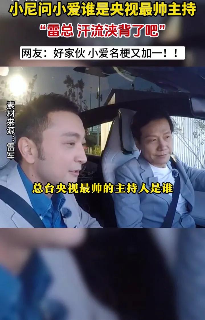 原来人工智能一点都不智能，小爱同学太不懂事了！当尼格买提当着雷军的面问小爱同学，