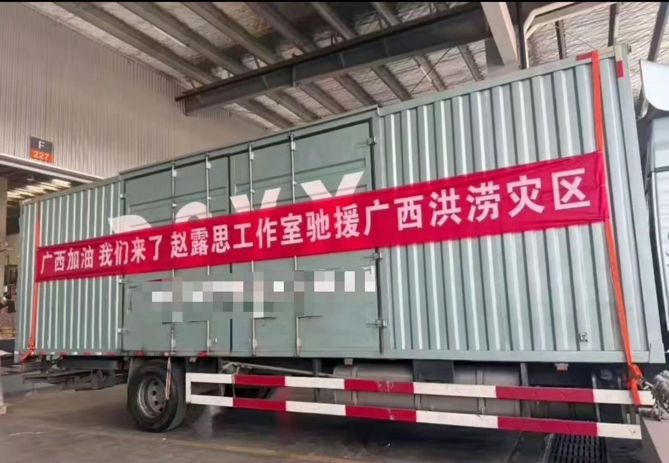 赵露思工作室和粉丝后援会一起为灾区捐款捐物，一起做公益传递大爱，这才是真正的粉随