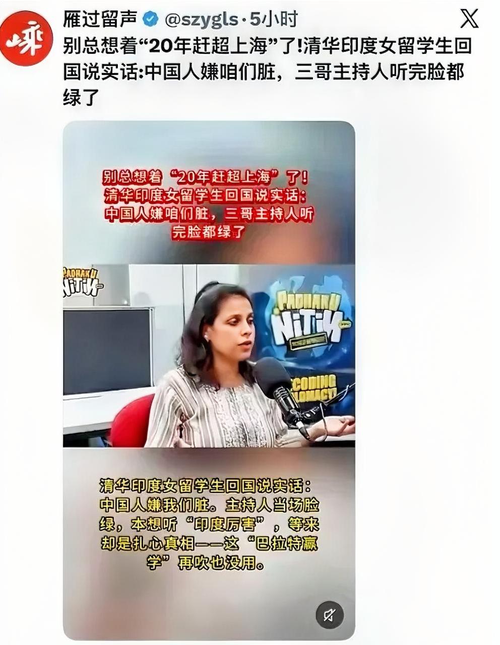 印度主持人连线在华女留学生，抛出那句灵魂发问：“上海再过二十年能赶上孟买吗？”没