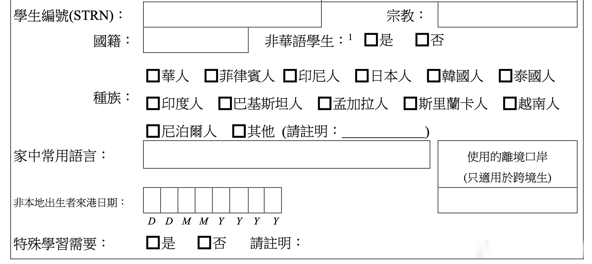 填中學申請表 