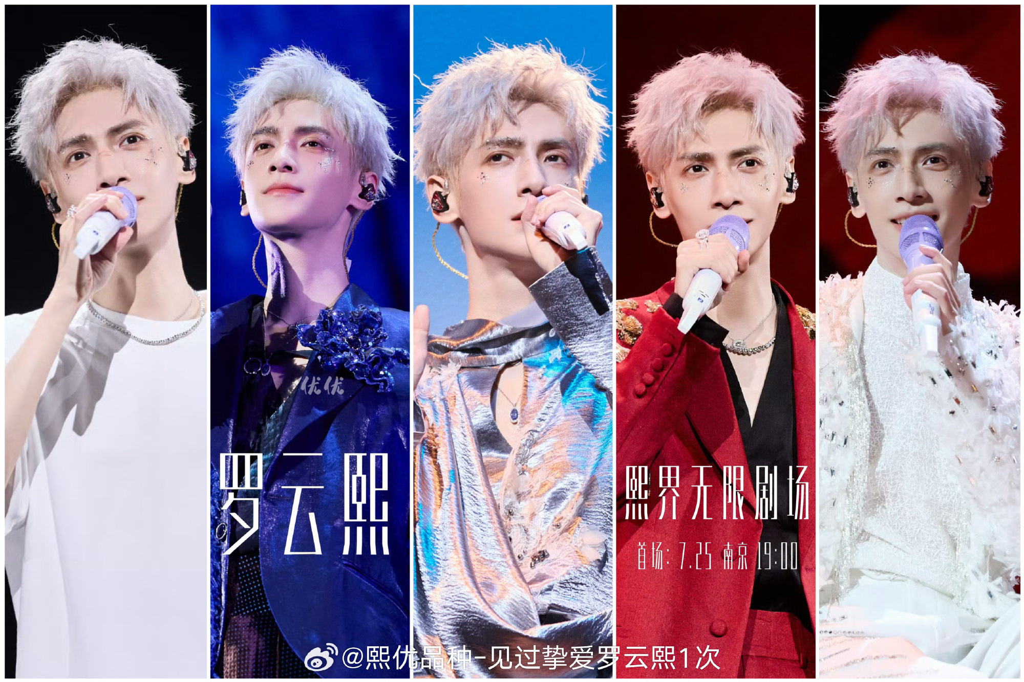 罗云熙广州演唱会 罗云熙熙界无限剧场巡回演唱会罗云熙  遇见光，追随光，温暖的灵