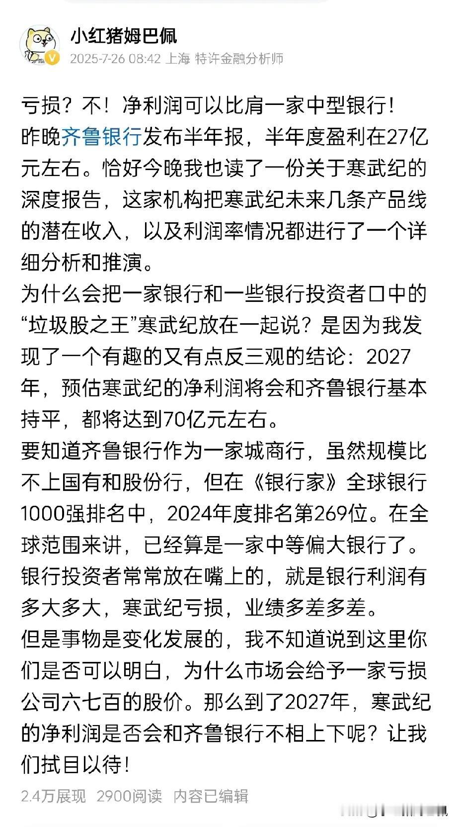 上周五，我用了一个比较有意思的视角：拿一致预期寒武纪2027年的净利润与一家中型